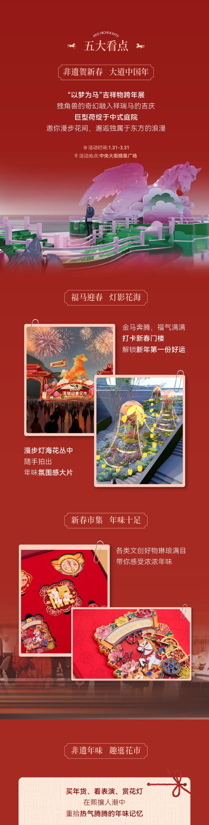 马上开逛！新年喜「市」正在加载中.._02.png