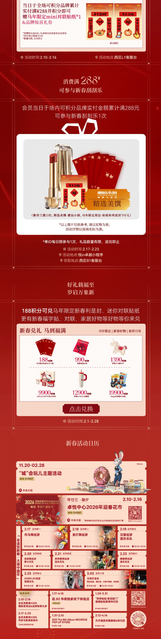 马上开逛！新年喜「市」正在加载中.._10.png