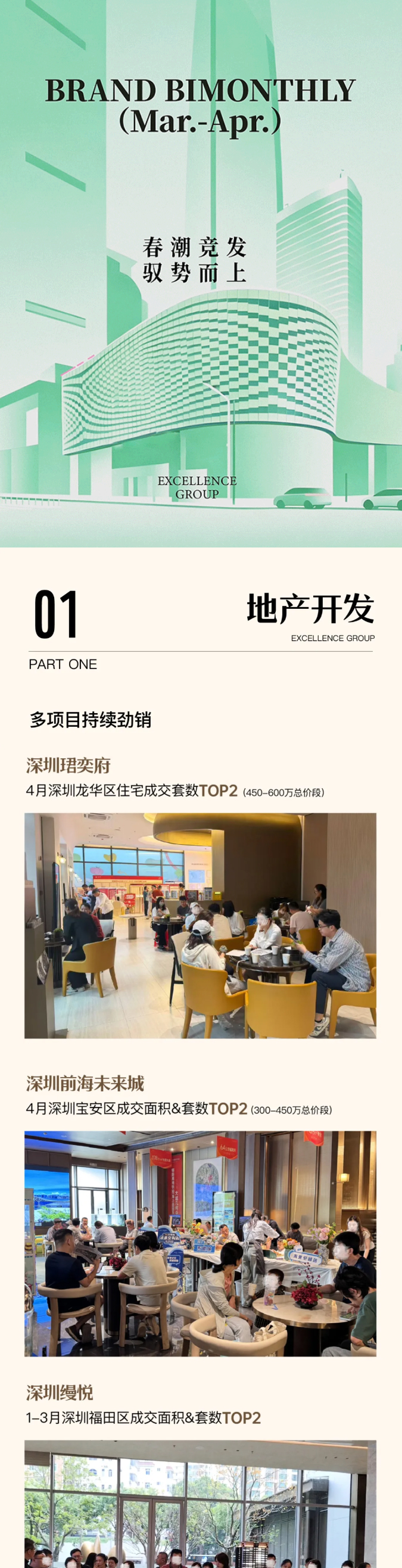 九州ku酷游双月刊-_-春潮竞发-驭势而上_01.jpg