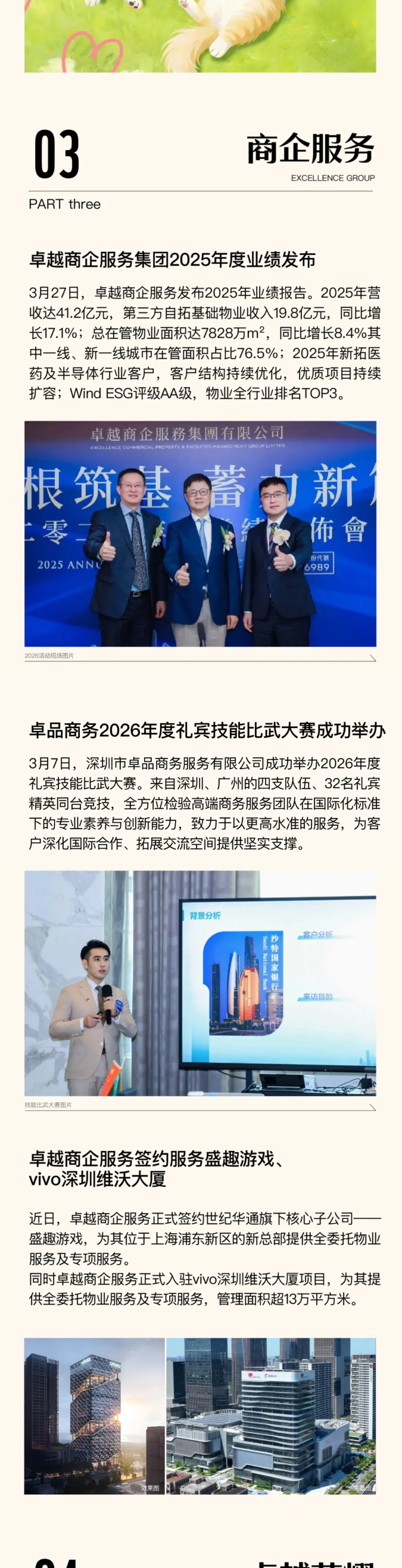 九州ku酷游双月刊-_-春潮竞发-驭势而上_04.jpg
